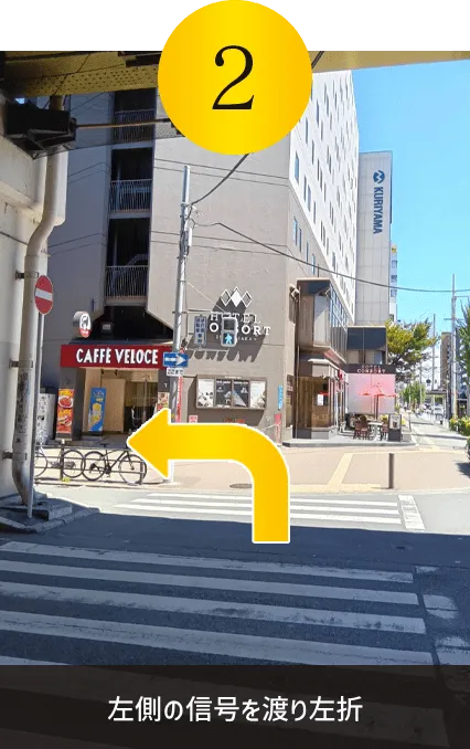 左側の信号を渡り左折